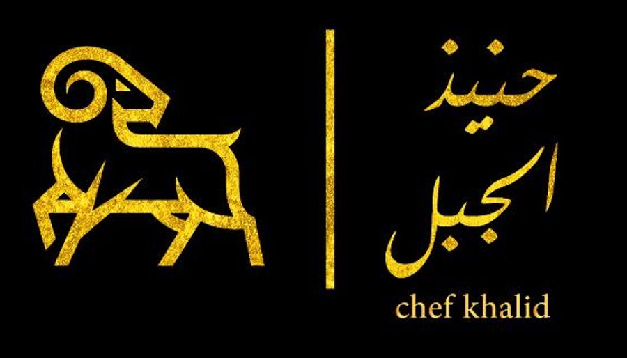 حنيذ الجبل